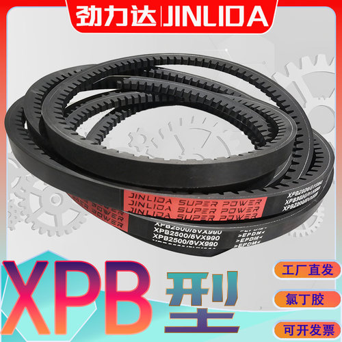 XPB型三角带2900Ld氯丁胶齿型带XPB2910Ld XPB-2990LD xpb3000ld