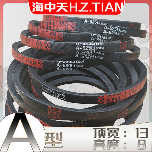 A型三角带A-780Li a787li A800LI A813 A820 a830 A838 A850 A864