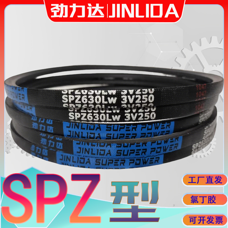 环菱SPZ1270Lw三角带SPZ1282Lw抗静电传动带SPZ-1287LW spz1295lw