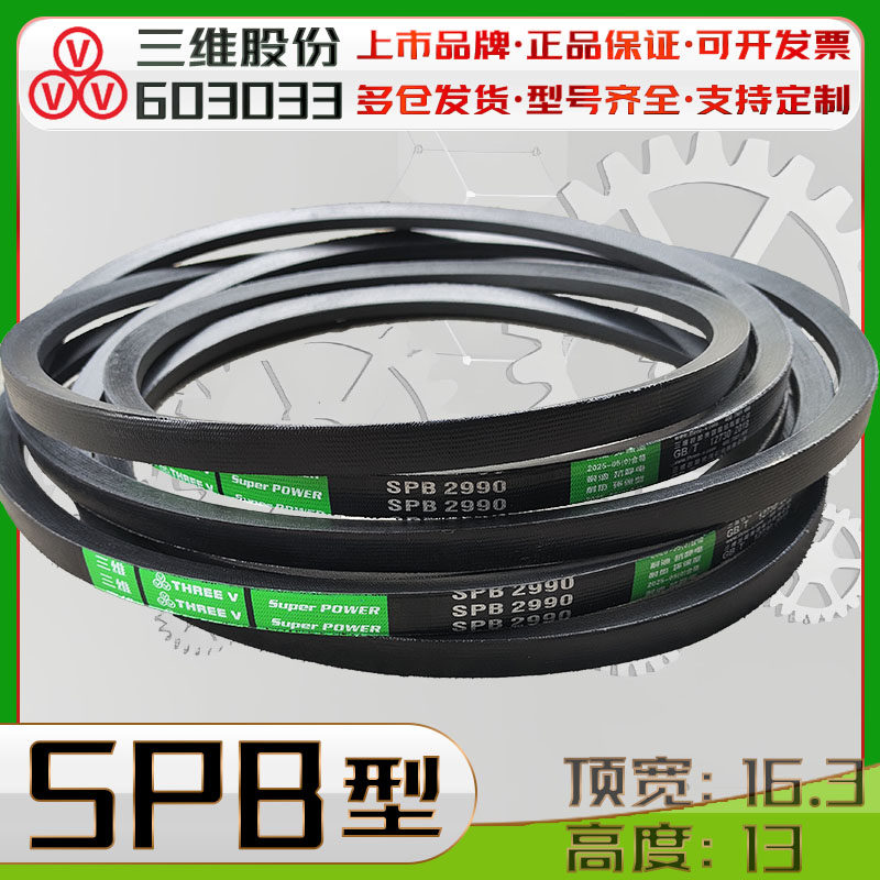 SPB-2680Lw三角带spb2690lw 2692 SPB2700 SPB2718Ld氯丁胶窄V带 - 实物图