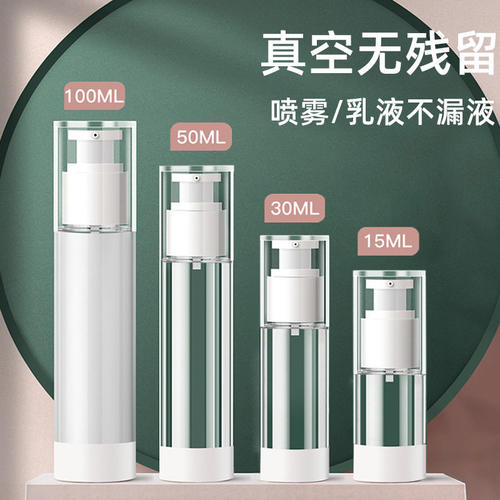 真空旅行分装瓶化妆品按压式便携式护肤品小样分装喷瓶乳液喷雾瓶