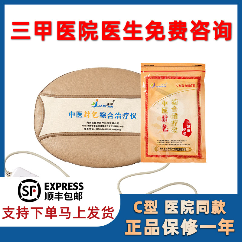 湖南健缘中医封包综合治疗仪腰椎颈椎关节炎中药热敷复合磁理疗包