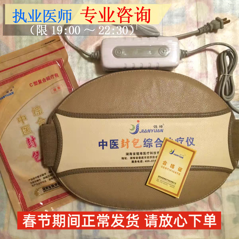 湖南健缘中医封包综合治理疗仪中药复合磁疗C型腰椎间盘突出理疗