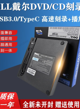 戴尔TypeC+USB3.0双接口刻录光驱