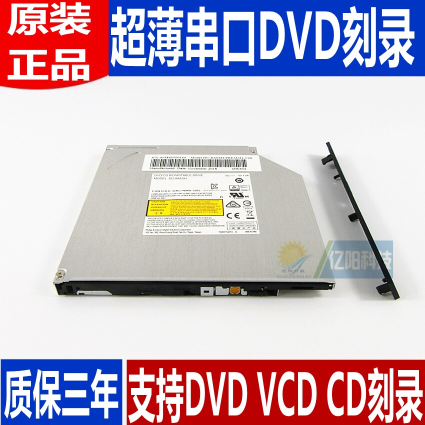 全新 原装正品 LITEON 建兴 DU-8A6SH 超薄 串口 DVD刻录 dvd光驱