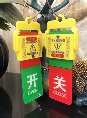 亚克力塑料挂勾360度旋转大小号钢丝绳开关挂牌阀门吊牌 常开常闭