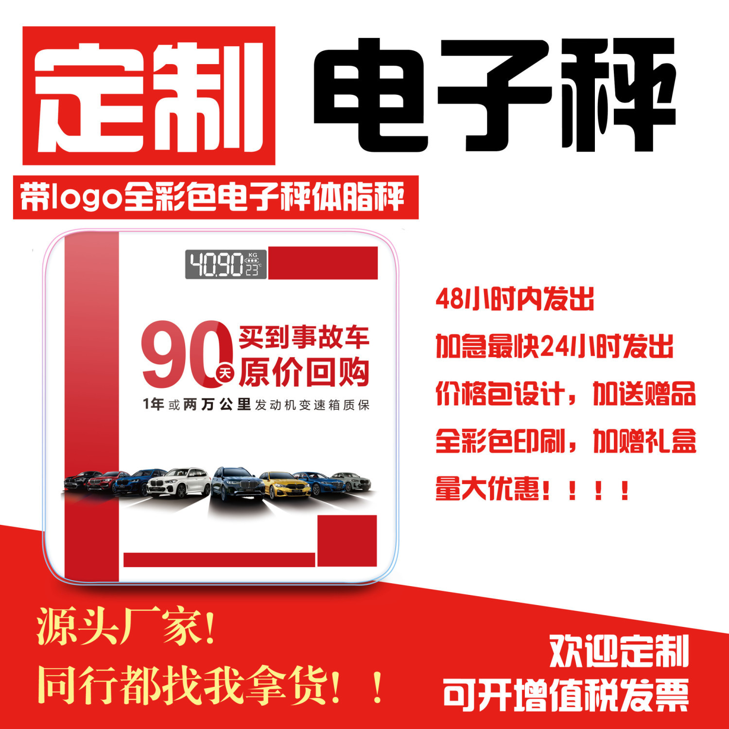 私人定制活动礼品电子秤体重秤