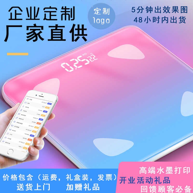 定制体脂秤印logo图案搬家纪念品