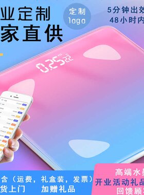 定制体脂秤印logo图案搬家纪念品