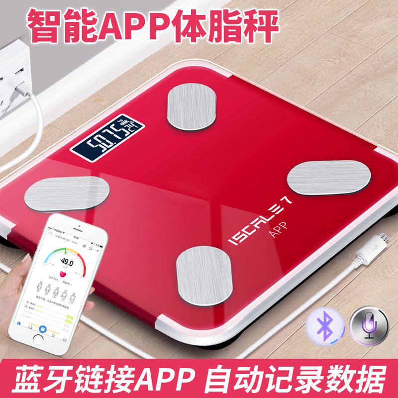 2026款体重秤智能体脂秤精准家用减肥减脂电子称人体秤测脂红色