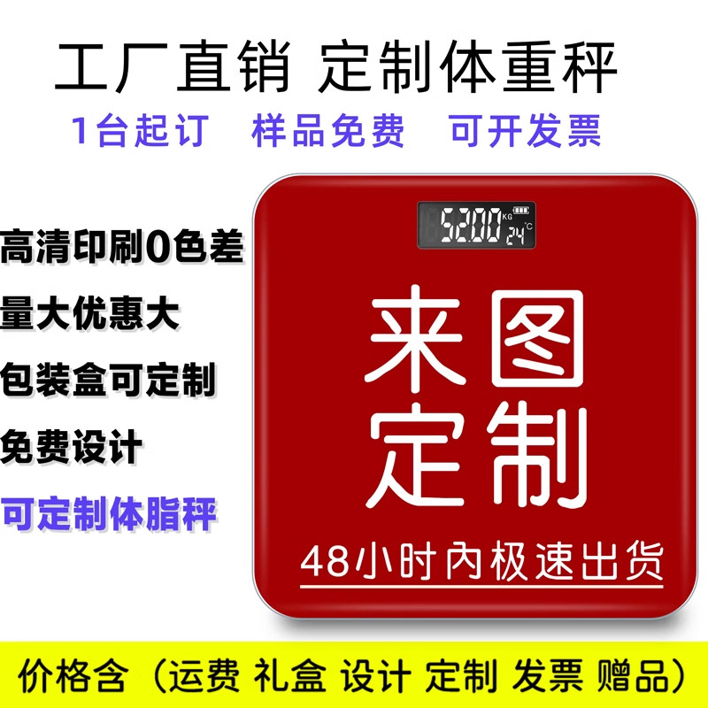 定制礼品logo体重秤电子秤伴手礼订做周年庆开业礼品订制体脂秤
