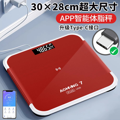 德国品质新款体脂秤加大加厚30cm精准家用体重秤充电款电子秤测脂