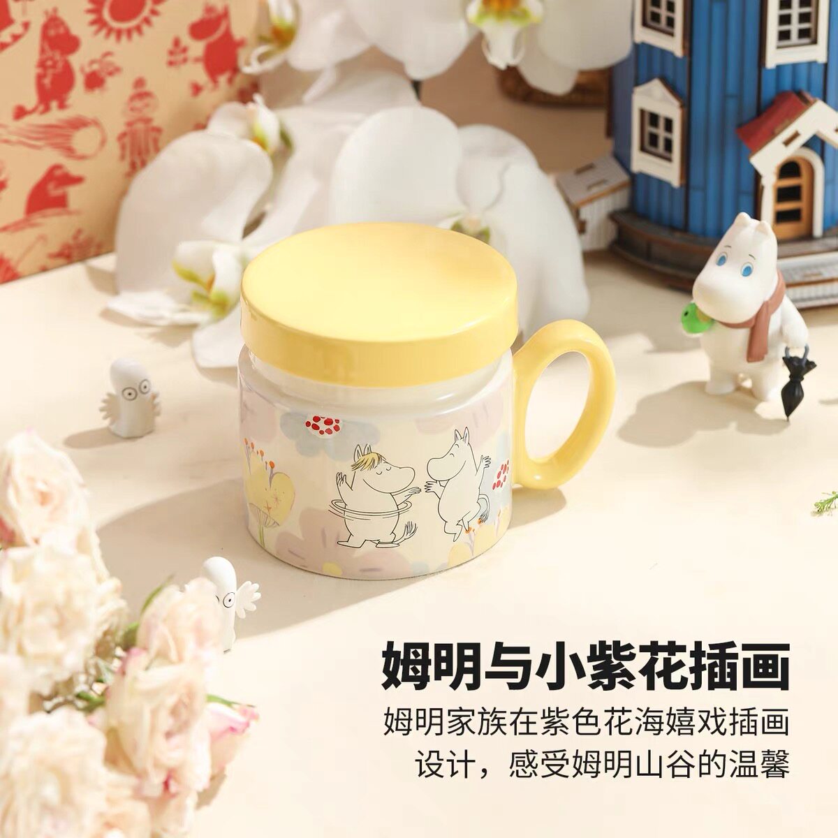 芬兰moomin姆明高颜值喝水杯茶水分离式有盖陶瓷马克杯好看杯子