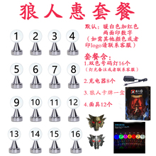 狼人杀号码灯全套鹅鸭杀道具酒吧台灯清吧桌游吧氛围数字灯牌面具