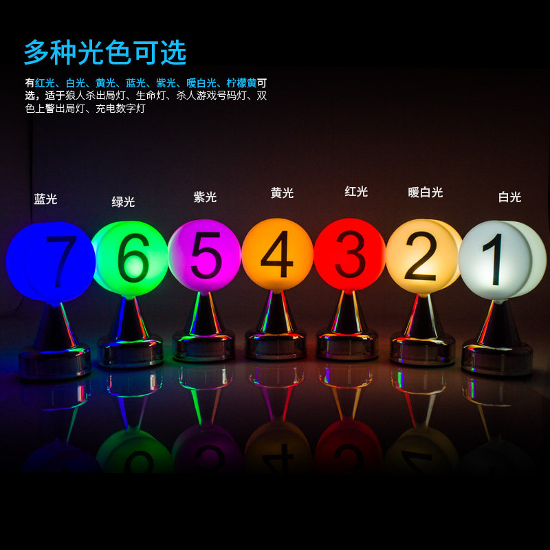 狼人号码灯道具数字灯桌灯号码牌剧本杀氛围灯全套道具可定制logo