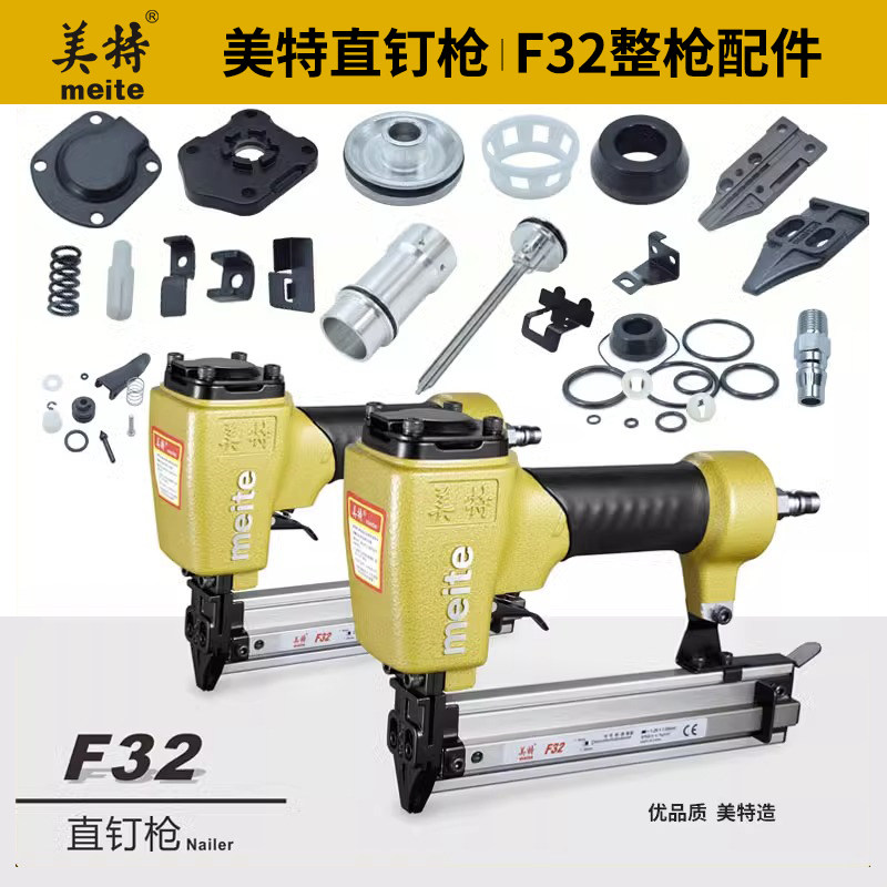 美特气动钉枪F32直钉枪原装配件撞针缓冲垫胶圈气钉枪配件大全