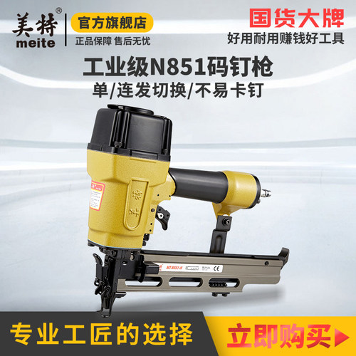 美特气钉枪n851连发木工