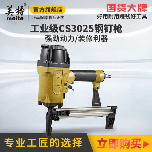 美特气动射钉枪门窗水电装修钉枪