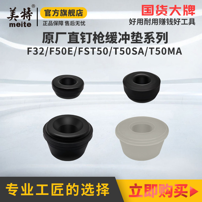 美特原厂Meite/美特配件图片