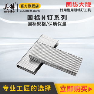 钉U型门型钉N851气动枪钉N21汽枪钉N14 19钉子 美特码