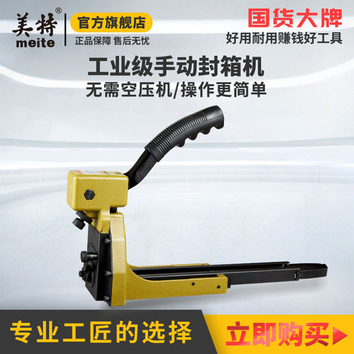 美特hb3515手用钉箱机