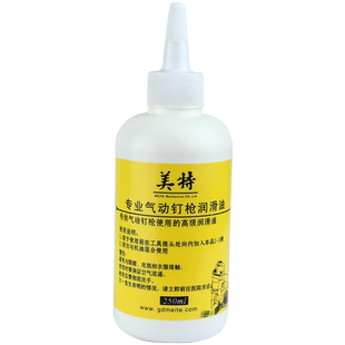美特专业气钉枪专用润滑油风批风炮气动工具油250ML打磨机保养液