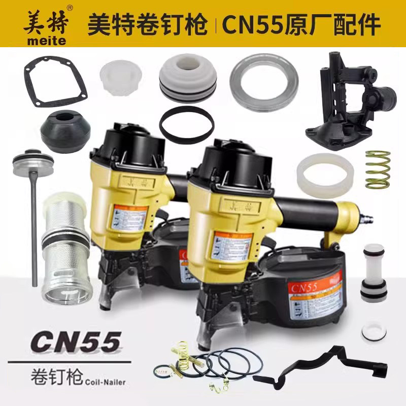 美特气动钉枪CN55卷钉枪配件撞针枪舌缓冲垫子原厂原装配件大全,五金/工具,气钉枪,淘宝优惠券,粉丝福利购,淘宝优惠卷