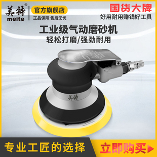 美特气动打磨机工业级5寸抛光机汽车美容气磨机圆形砂纸干磨机