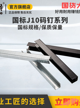 美特国标码钉枪钉J1010码钉门型钉1013j马钉木工用双头钉子u形钉
