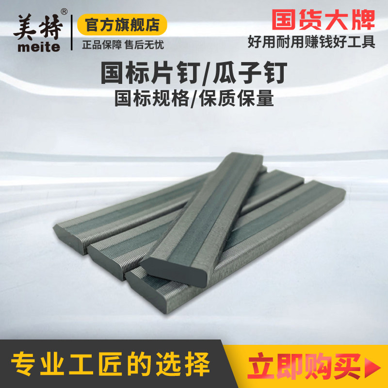 美特气动p515适配钉子原装图片