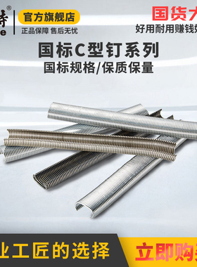 美特C型钉子SC7E气动枪钉大C钉C24假山钉子小C钉C17鸟笼鸡笼钉