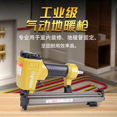 美特DN0626气动地暖钉枪