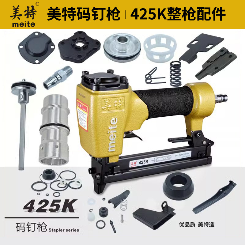 meite美特425K气动码钉枪配件图片
