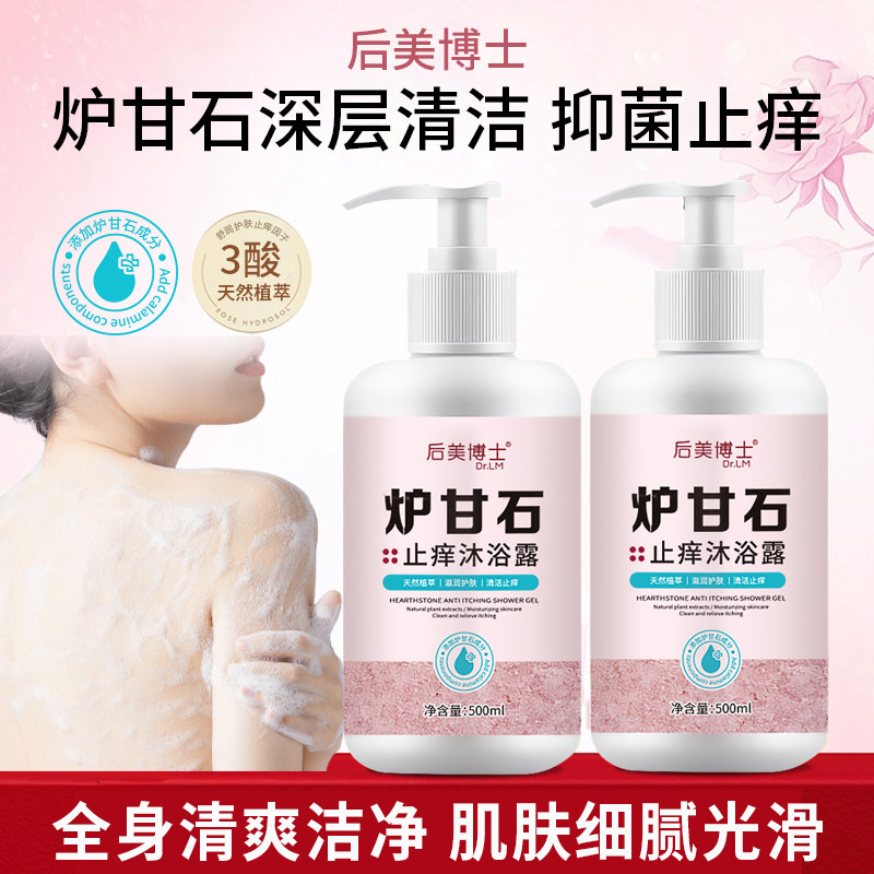 后美博士炉甘石净肤沐浴露皮肤清爽干净洗澡液清洁官方正品