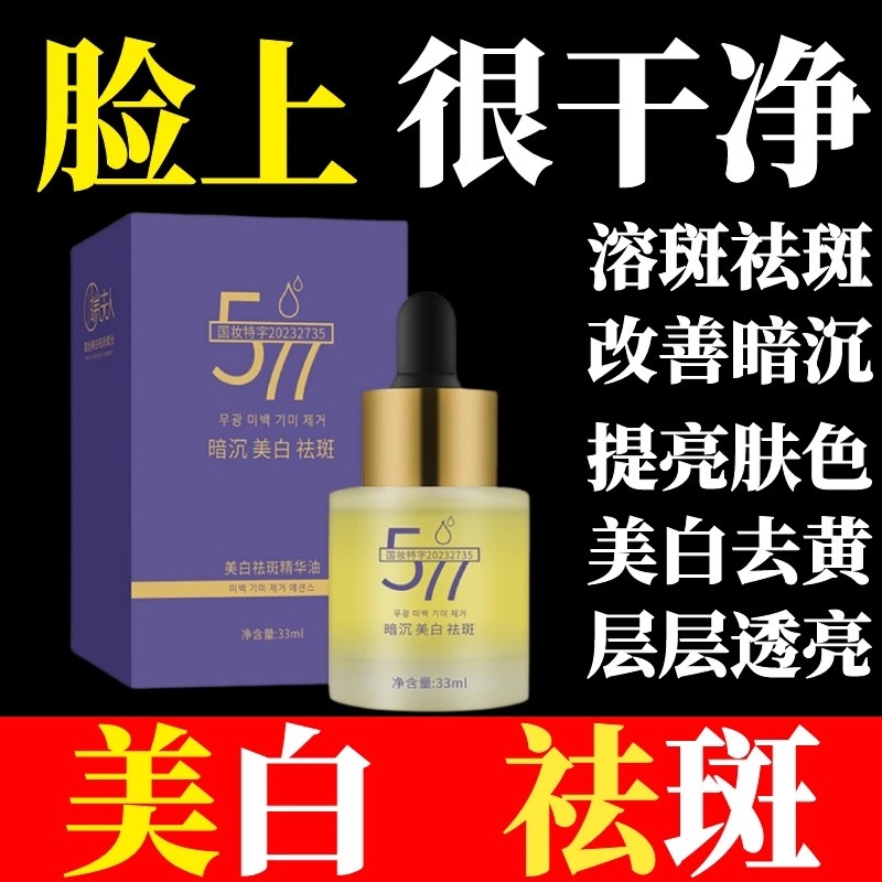 【抖音同款】正品颜妍同款瑞夫人美白祛斑精华油紧致抗皱淡斑祛纹