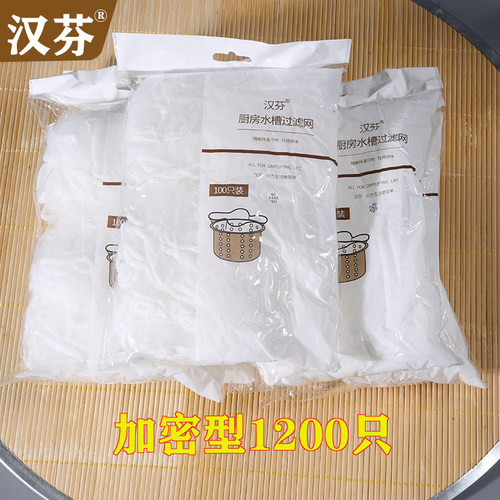 汉芬一次性厨房水槽过滤网