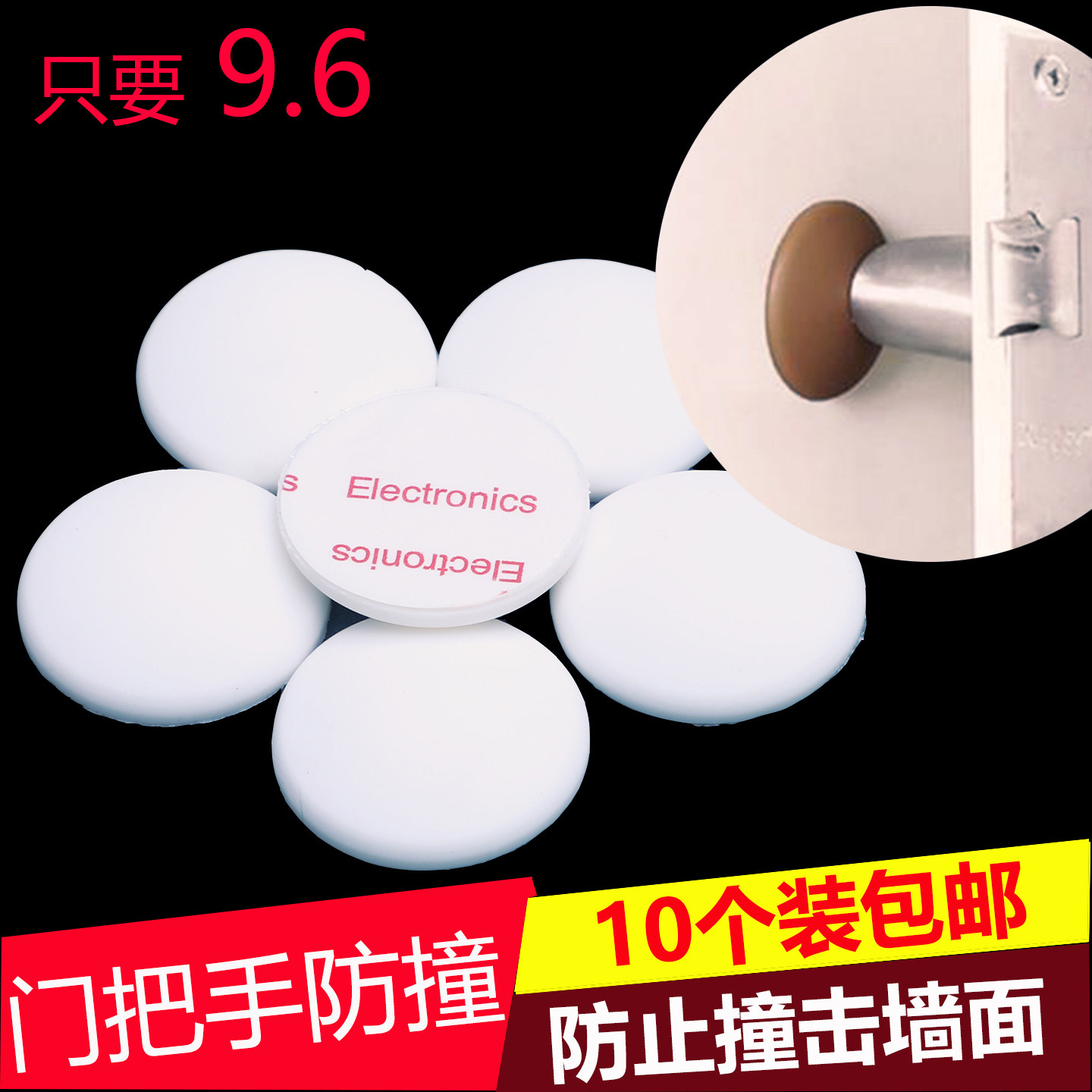 10个装圆硅胶防撞垫门把手防撞门后防撞贴消音垫门碰门锁门吸包邮