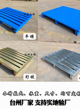 叉车铁托盘钢制重型仓储货架金属周转铁卡板防潮垫板物流仓库栈板