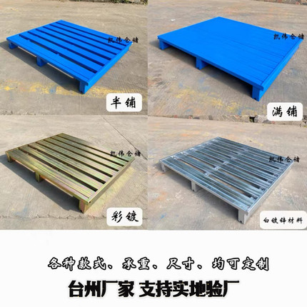 叉车铁托盘钢制重型仓储货架金属周转铁卡板防潮垫板物流仓库栈板