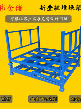巧固架折叠式堆垛架布料金属堆叠周转架钢托盘制移动货架冷库钢制