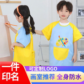 中大儿童画画短袖 罩衣幼儿园宝宝吃饭防水围兜美术定制围裙反穿衣