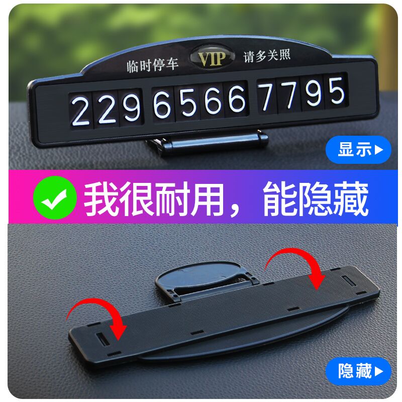 汽车停车卡