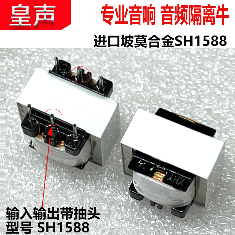 9988坡莫合金音频隔离变压器