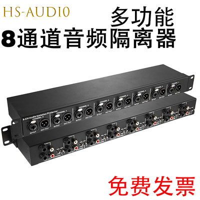 T8路音频隔离器专业隔离电流声噪音消除音响杂音8进8出隔离机架1U