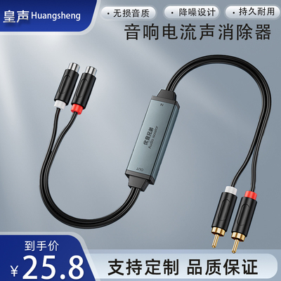 皇声音响电流声消除器2路rca
