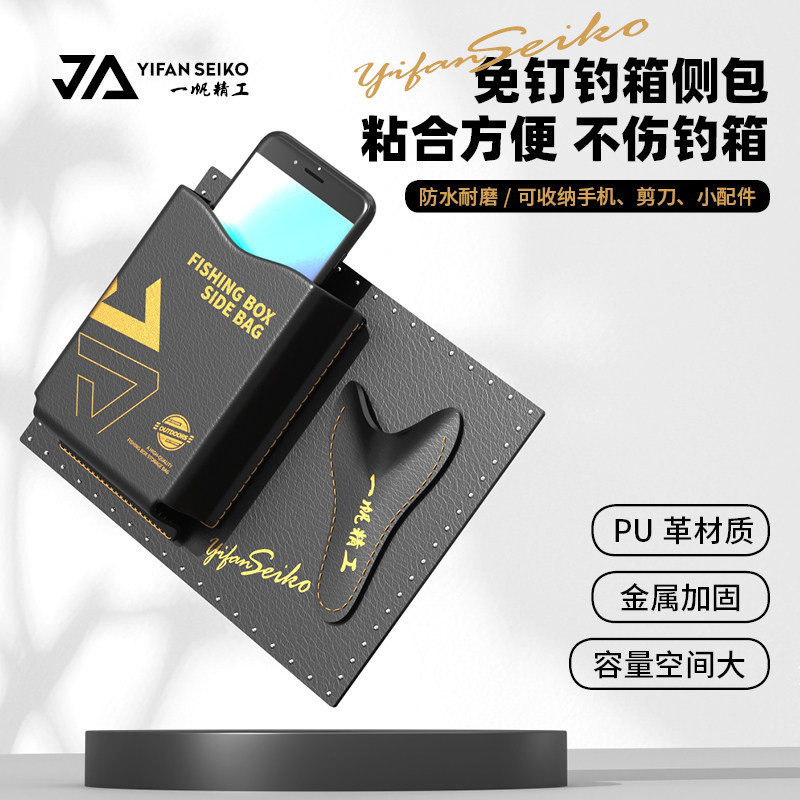 一帆精工钓箱侧包免打孔免安装钓箱剪刀座套防水收纳置物渔具用品图片