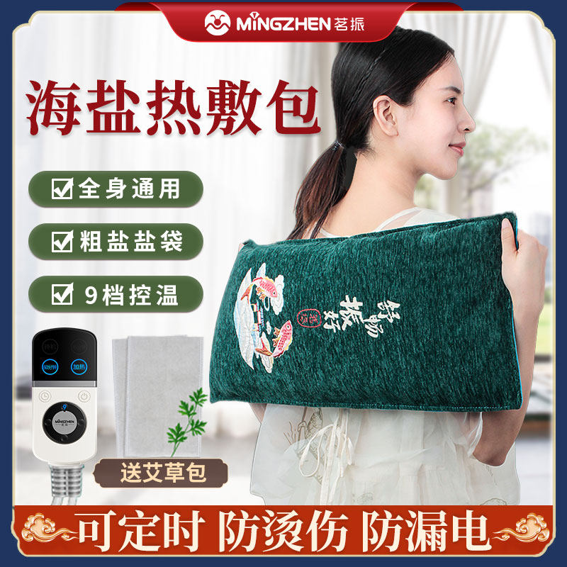 茗振盐袋热敷包肩颈部椎电加热海盐粗盐热敷袋全身通用艾灸艾草包