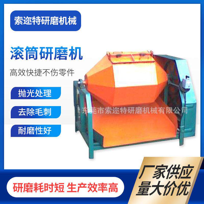 厂家供应六角滚桶研磨抛光机滚筒光饰机