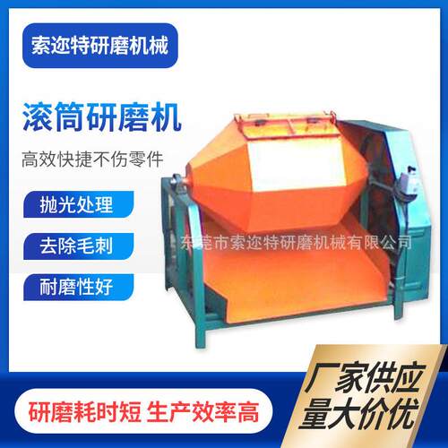 厂家供应六角滚桶研磨抛光机滚筒去毛刺机金属抛光滚桶研磨机