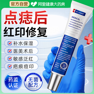 点痣后修复膏疤痕去红印黑色素沉淀医美术后创面愈合生长因素凝胶